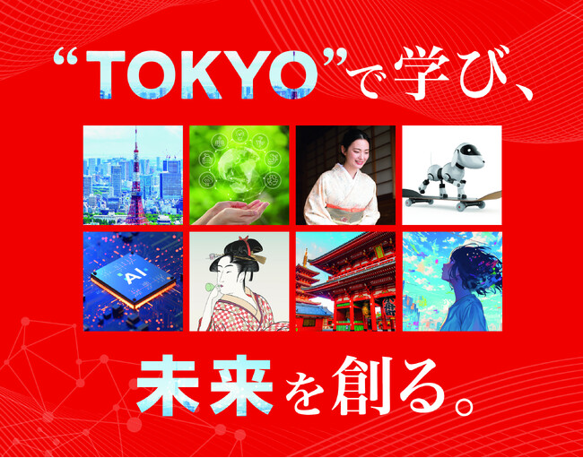 【東京通信大学】2027年4月に新学部「国際東京学部」を新設（設置認可申請中）