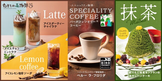 むさしの森珈琲に初夏の爽快“個性派ドリンク”が勢揃い！『チョコミントラテ』や『レモン珈琲ソーダ』が登場 ～4/23（木）から抹茶パンケーキが復活&新作フードも～