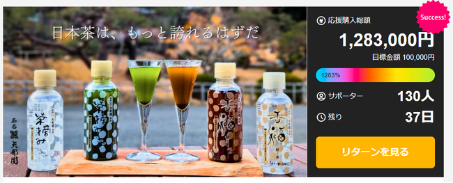 開始わずか9分で目標達成！開始6日で1000％達成！老舗茶舗が挑む「無料のお茶」からの脱却に共感の声。20秒で“淹れたて”のおいしさ。特許日本茶ボトル『茶摘み』がMakuakeで好発進。