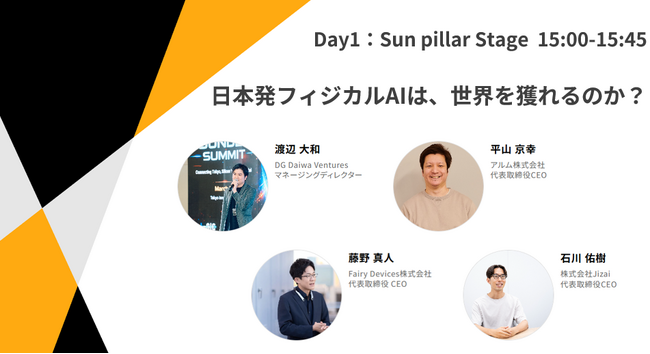 Fairy Devices、アジア最大級のスタートアップイベント「Sushi Tech Tokyo 2026」に登壇決定！