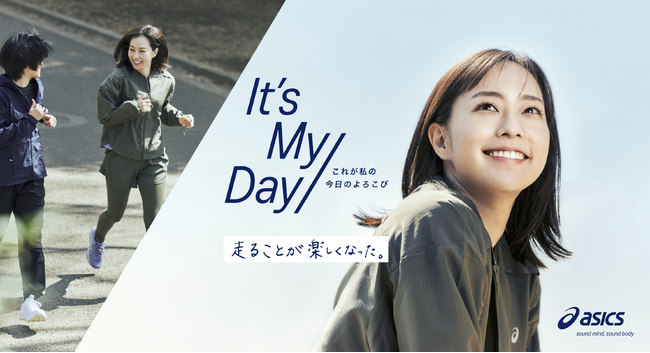 仕事や家事で汗を流した日も、すべて立派な運動。日常の「カラダを動かすことで、よろこびが生まれた1日」を肯定し、応援する新プロジェクト「It's My Day これが私の今日のよろこび」を始動
