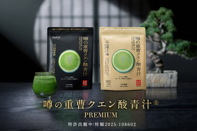 日本初※1 特製重曹×特製クエン酸×特製青汁の“黄金比”『噂の重曹クエン酸青汁(R) PREMIUM』誕生