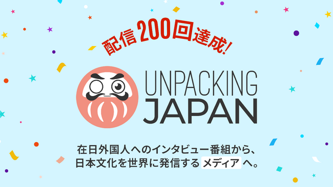 ZenStudioオリジナルポッドキャスト「Unpacking Japan」、配信200回達成。在日外国人へのインタビュー番組から、日本文化を世界に届けるメディアへ。