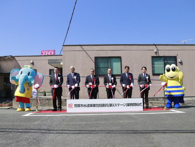 「荒尾市水道事業包括委託（第３ステージ）」の業務開始式を開催