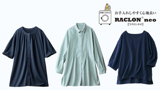 シワになりにくい素材として人気の「ラクロン(R)」に夏向けの機能を加えた「ラクロン(R)neo」がセシールから新登場！