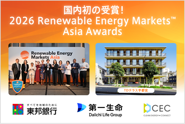 国内初の「2026 Renewable Energy Markets(TM) Asia Awards」を受賞