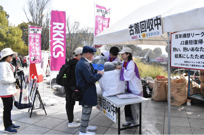 RKKCS、ロアッソ熊本と協力して古着回収累計100袋を突破！