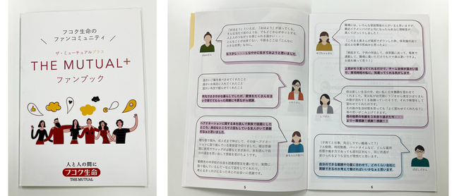 フコク生命、「相互扶助」を体現するコミュニティ「THE MUTUAL＋」が参加者10万人を突破