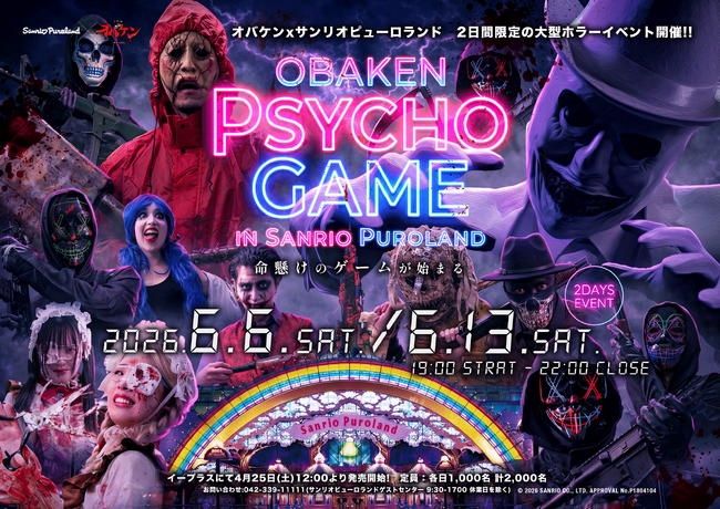 シリーズ初、“人間の狂気”をテーマにした完全新作イマーシブ体験「OBAKEN PSYCHO GAME in サンリオピューロランド」6月6日（土）、6月13日（土）開催