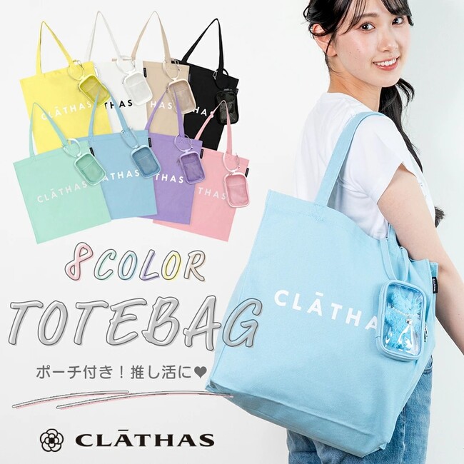 【新商品】CLATHAS（クレイサス）から、推し活をもっと華やかに。多機能キャンバストートバッグ「TB-002 CT」が新登場！