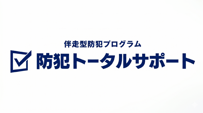 ヴァンガードスミス、企業の安全を「点」から「線」で守る伴走型防犯プログラム「防犯トータルサポート」を提供開始