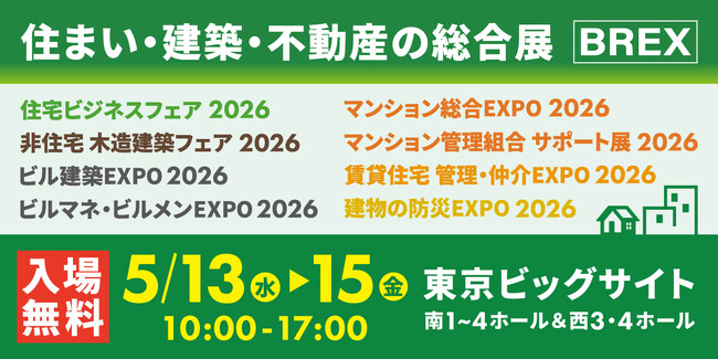 エヌ・シー・エヌ「非住宅 木造建築フェア 2026」に出展