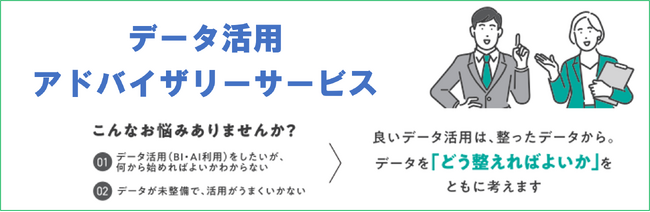 クロスキャット、AI活用を支える「データ活用アドバイザリーサービス」を提供開始