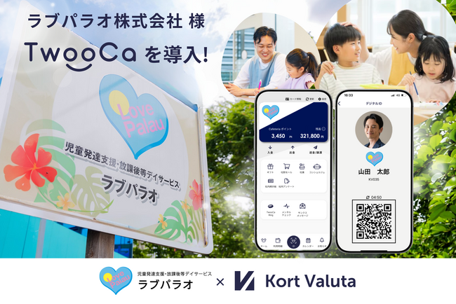 人材不足が続く障害福祉業界、“第3の賃上げ”として注目｜ラブパラオ株式会社がTwooCa導入