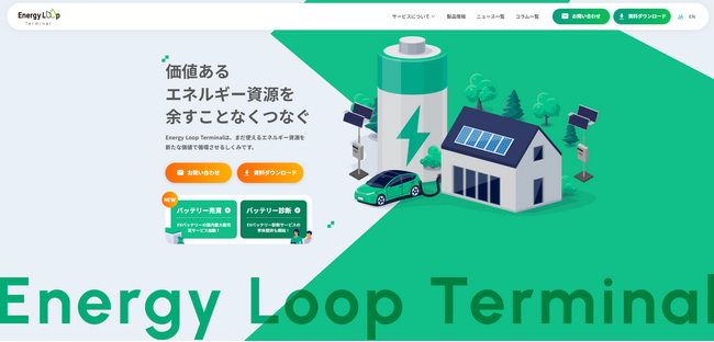 オークネット　EVバッテリーを活用した流通プラットフォーム「Energy Loop Terminal」のバッテリー売買サービスをリニューアル　バッテリー診断サービスの単体提供も開始