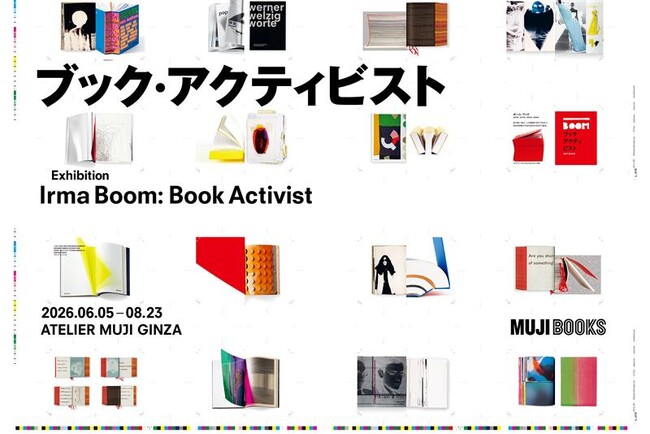 ATELIER MUJI 企画展『ブック・アクティビスト』 Irma Boom: Book Activist 展