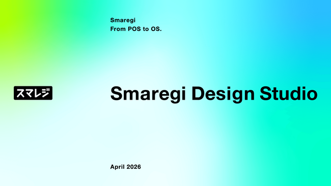 スマレジ、社内デザイン組織「Smaregi Design Studio」を新設