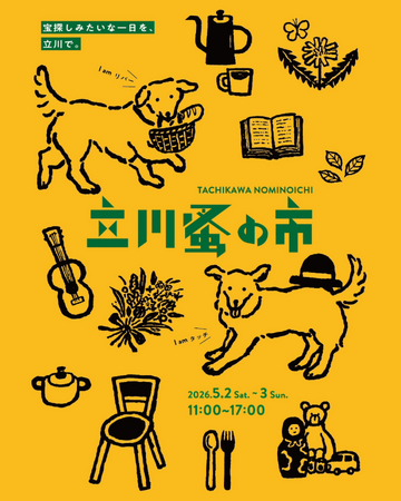 GREEN SPRINGS 初のリニューアルを記念したイベント「立川蚤の市」開催！ 新規ショップの情報も新たに公開！（5/2(土)～3(日)／JR立川駅北口）
