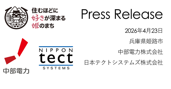【Press Release】姫路市におけるAIによる認知機能セルフチェックアプリ「ONSEI Pro」および電力使用量データを活用した高齢者の認知機能の低下・健康リスクの早期把握に向けた取組の開始