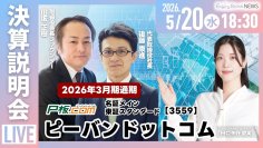 ピーバンドットコム、2026年3月期決算説明会オンライン開催のお知らせ ～5月20日（水）18:30よりIRTVにてライブ配信～