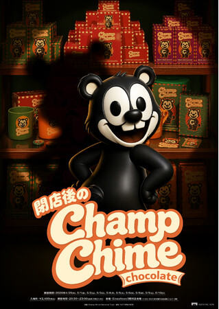 NOTHING NEW新作企画展『Champ Chime Chocolate（チャンプチャイムチョコレート）』夜の特別営業「閉店後のChamp Chime Chocolate」開催決定