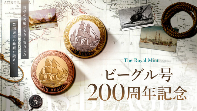 ロイヤルミント新作・ ダーウィンの航海を刻む「HMSビーグル号」200周年記念コイン