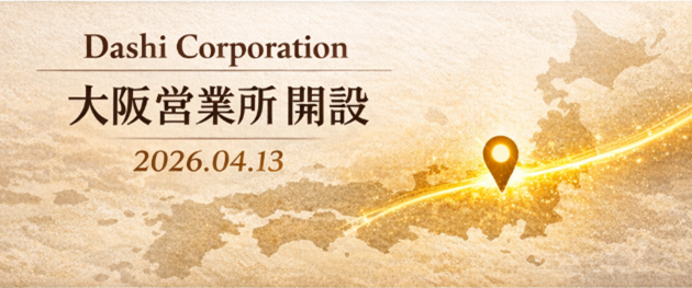 Dashi Corporation株式会社　大阪営業所開設のお知らせ