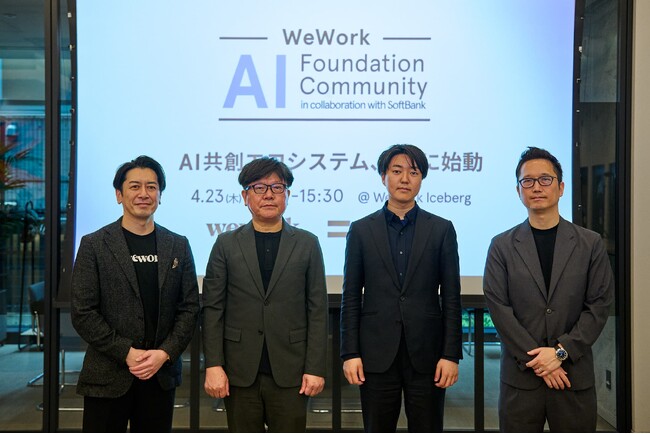 WeWork Japanとソフトバンクが連携してAIスタートアップの事業成長を加速させるプロジェクト「AI Foundation Community」が始動