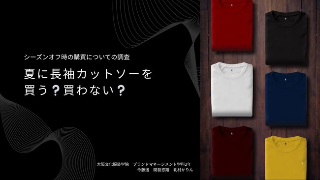 【ヴォートレイルFA】夏に長袖カットソーは売れるのか？ 現役学生がAIデータで検証 ─ 株式会社ニューロープとのデータ分析コラボ企画 2026年第1弾