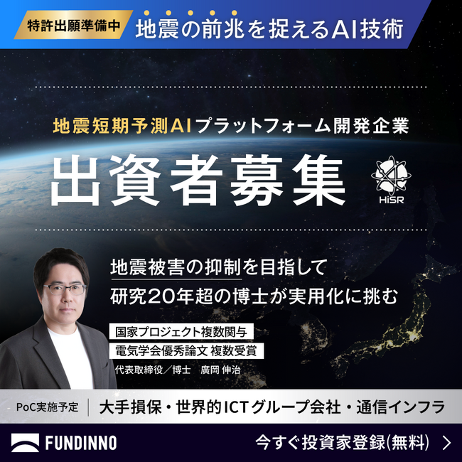 千葉大学関連スタートアップ ＜HiSR株式会社＞ 株式投資型クラウドファンディング実施 及びオンライン事業説明会（4/24～）開催のお知らせ