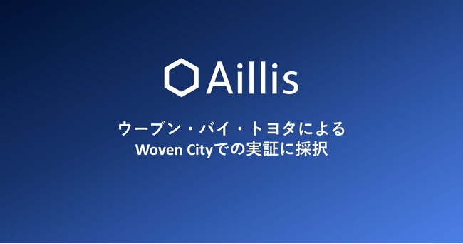 AI医療機器のアイリス、ウーブン・バイ・トヨタの「Woven City Challenge」に採択
