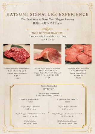 “First Wagyu Experience in Tokyo” - 六本木の焼肉「はつ美」、訪日客向け和牛体験スターターセットを提供開始