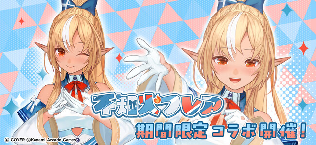BEMANI3タイトルと「不知火フレア」のコラボが実現！