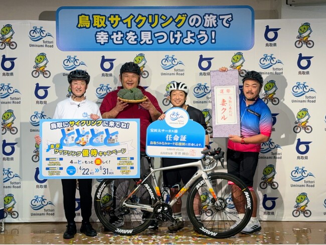 安田大サーカスが「鳥取うみなみロード応援団」に就任！鳥取うみなみロード ナショナルサイクルルート候補ルート選定記念「鳥取サイクリング優待キャンペーン」発表会を開催