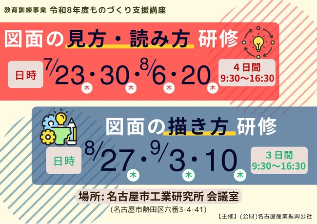 令和８年度教育訓練事業 ものづくり支援講座「図面の見方・読み方研修」「図面の描き方研修」のご案内