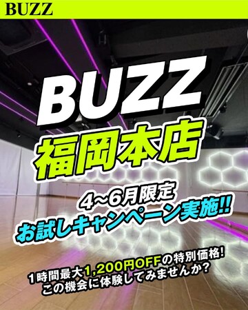 【福岡・九州最安値へ挑戦】24時間レンタルスタジオBUZZ福岡本店、4～6月限定の「お試しキャンペーン」を実施！！