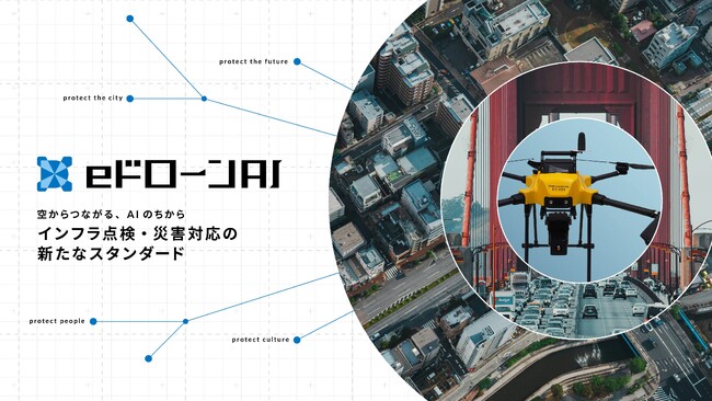 AI活用事例：東急建設株式会社様におけるAIを活用したクラック調査の実証実験