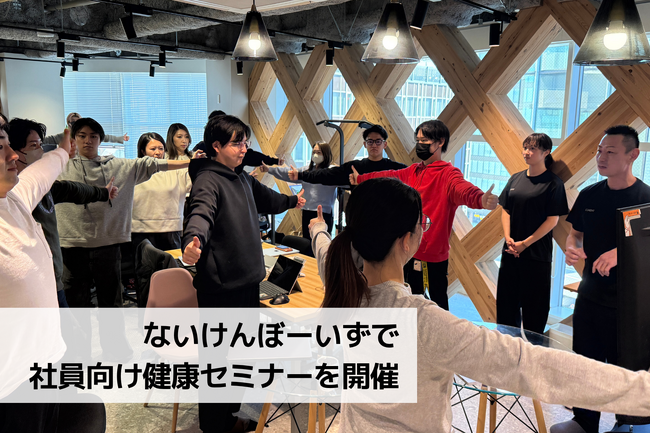 パーソナルジムELEMENT、株式会社ないけんぼーいずで社員向け健康セミナーを開催