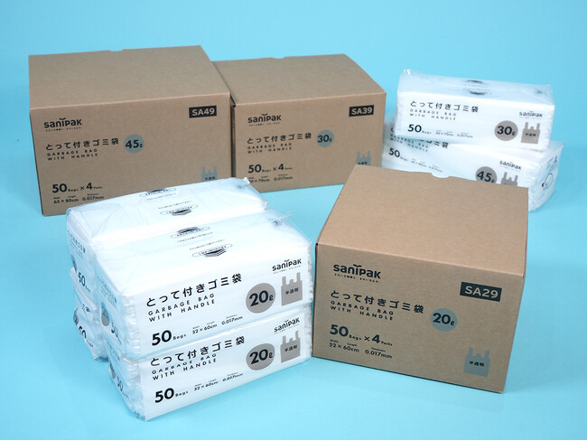 【コンパクト包装4個パック入り】Amazon限定 とって付きゴミ袋3商品をサニパックから発売！