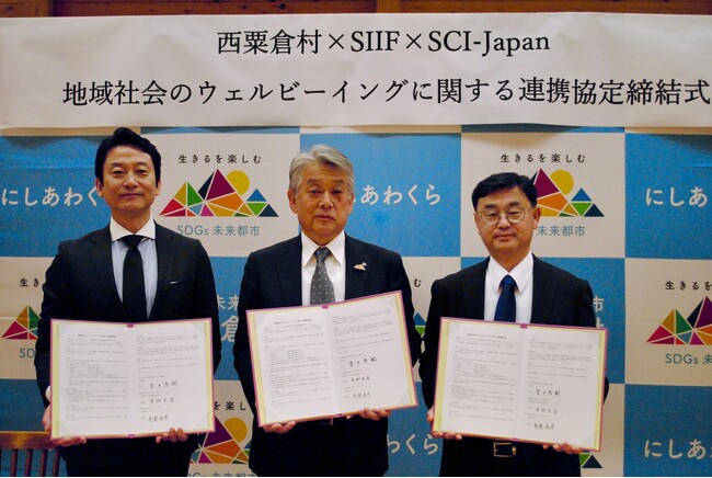 西粟倉村・SIIF・SCI-Japan、連携協定を締結「生きるを楽しむ」を実現する地域社会のウェルビーイング調査を開始