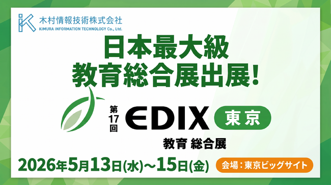【EDIX東京2026出展】高校生向け半導体教育を“実践型”へ、『GAKUSEE MI』を展示
