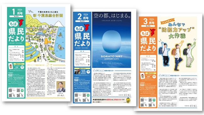 【キョウエイアド】千葉県発行「ちば県民だより」＆公式HPバナー広告の令和8年度広告取扱を開始しました！
