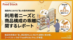 施設売店の課題は「価格が高い」53％　軽食ニーズ61％、求められる商品とのギャップ