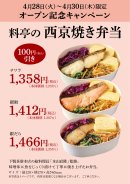 京都ポルタ店 新規出店キャンペーン