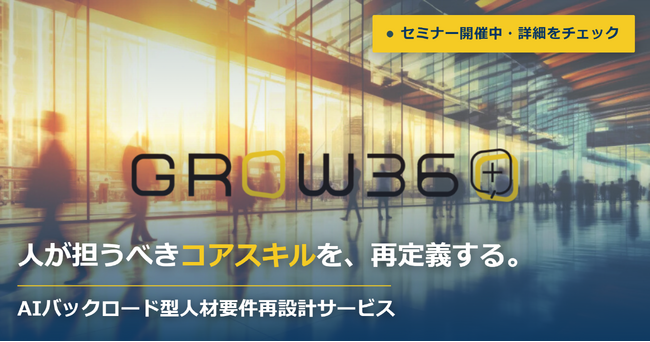 IGS、AI時代に求められる役割・タスク・必要スキルを、経営戦略から再設計するサービスを本格展開