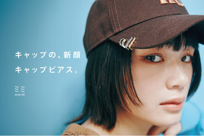 キャップのつばに着ける、新提案のピアス「キャップピアス」が登場。