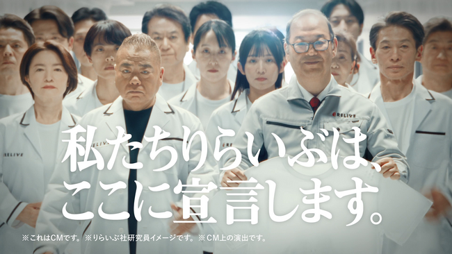 4/24～　株式会社りらいぶ、一般医療機器商品『リライブシャツコア』新CM放送開始