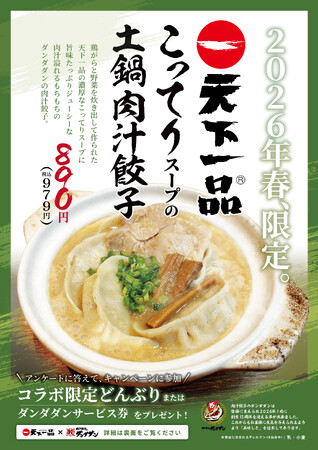天下一品の