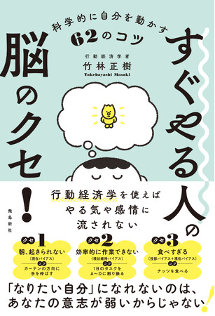 ２００以上ある脳のクセが私たちの行動を翻弄している！行動経済学者・ちくりんの最新刊