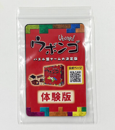 【体験版を配布】販促キャンペーン「ウボンゴ体験版」を無料配布